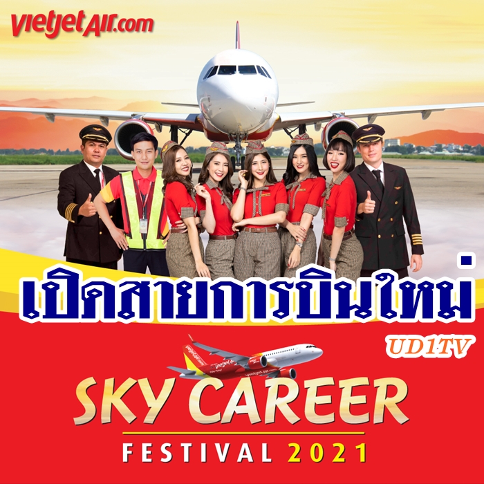 เวียตเจ็ทเชิญร่วมงาน ‘Sky Career Festival 2021’ ผ่านเฟซบุ๊กไลฟ์