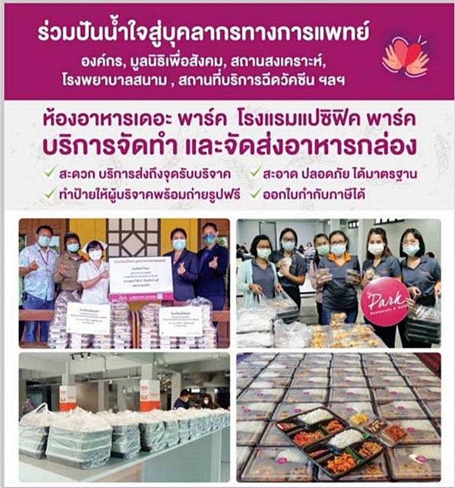  ศูนย์การค้า แปซิฟิค พาร์ค ศรีราชา  ร่วมปันน้ำใจ สู่บุคลากรแพทย์ เพื่อช่วยผู้ป่วยโควิด19