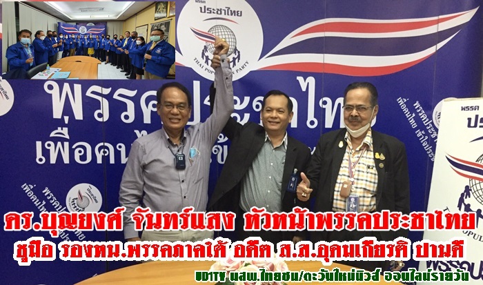 พรรคประชาไทย “สายไหม” เส้นทางสายไหม ทางสายกลางแห่งความเจริญ ของการเติบโต มั่นคง มั่งคั่ง มีมานานกว่า 2,000ปี