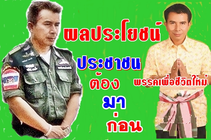 พรรคเพื่อชีวิตใหม่ คือพรรค ชาวไทยรวย “แอ๋ ตะวันใหม่” ยันเป็นพรรคเดียวกันยุบรวมหลังยื่นจดทะเบียนพรรค ชาวไทยรวย เพื่อชาวบ้านรวยไม่ทัน