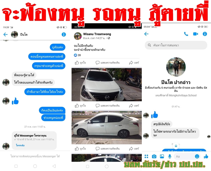 สาวชัยภูมิ วอนนายทุนขอไถ่รถคืน นายทุนเวียนคนคุย บางคนขอให้แก้ผ้า