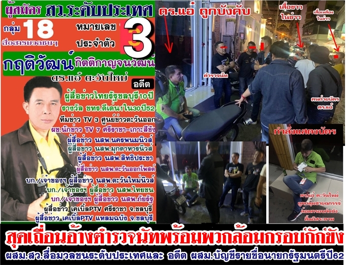  สอบสวนพัทยาแจ้งต้องรอชุดสืบส่งรายงาน หลังแจ้งความกักขังหน่วงเหนี่ยวจนสิ้นอิสรภาพ