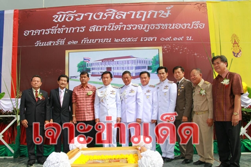  พิธีวางศิลาฤกษ์อาคารก่อสร้างที่ทำการสถานีตำรวจภูธร สภ.หนองปรือ แห่งใหม่