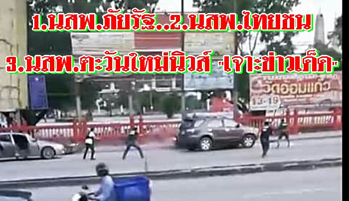 ตำรวจพานทอง ยิงสนั่นกลางเมืองชล สกัดไล่ล่าพ่อค้ายาไอซ์ ขณะส่งยาเอะใจซิ่งBMWชนฟอร์จูนเนอร์ตำรวจที่จอดขวางหลบหนี(มีVDO)
