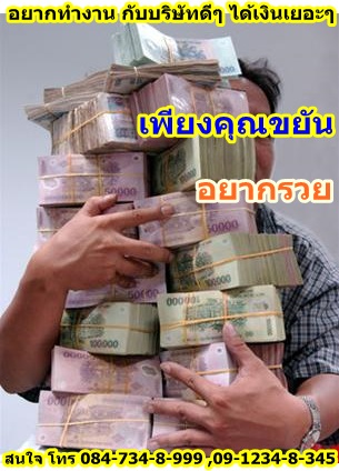 หากคุณขยัน และอยากรวย