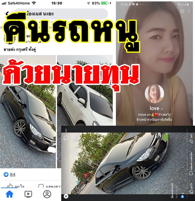  “พี่จ๋าคืนรถเก๋งหนูเถอะ”?..สาวสวยแม่ค้าชาวโคราช ตามหาฮอนด้าซีวิคสีดำ