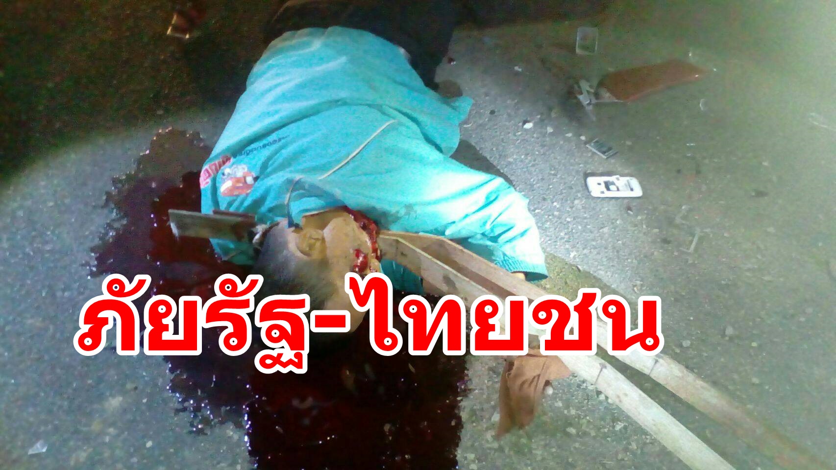 ปราจีนบุรี – รถจักรยานยนต์พุ่งชนท้ายกระบะถูกเหล็กเสียบคอเสียชีวิต