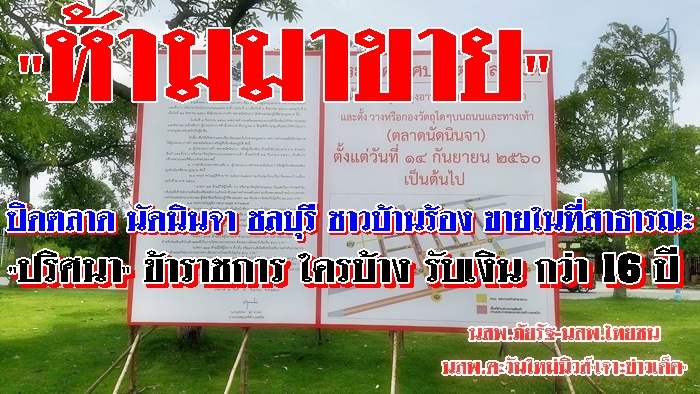 ปิดตลาดนัดนินจา 