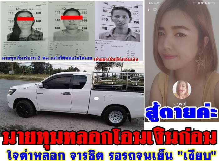 เหยื่อนายทุนแก๊ง3สาวโผล่อีก1ราย รอแจ้งความอีกเพียบ 