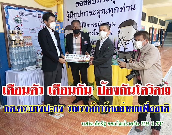 สภ.บางปะกง การ์ดอย่าตกโครงการรณรงค์  “เตือนตัว เตือนกัน ป้องกัน โควิด19” 