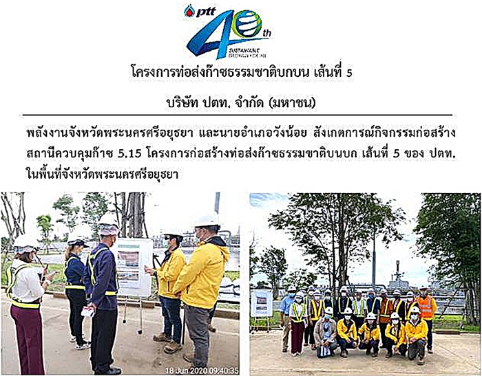 ปตท.รักษ์ สิ่งแวดล้อม