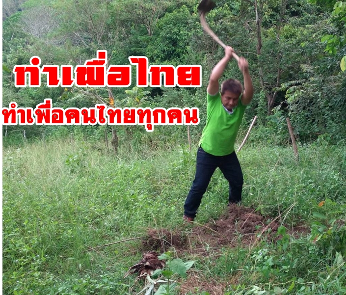 โครงการ ร้อยล้านดวงใจ สานฝัน คนไทย อยู่ดีมีสุขทั้งแผ่นดิน  ของมูลนิธิ ช่วยภัย ประชาชน