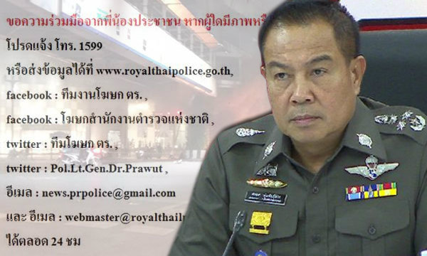 กทม.ผบ.ตร. ตั้งรางวัลนำจับ 1 ล้าน คนร้ายวางระเบิดแยกราชประสงค์และออกหมายจับแล้ว