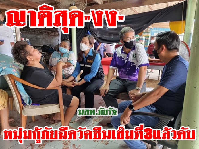 ฉีดแอสตร้าฯ บูสต์เข็ม 3 เสียชีวิตคาบ้าน ญาติข้องใจสาเหตุ