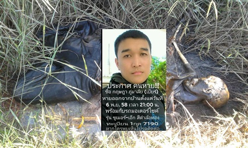 ปราจีนบุรี    ข่าว – หนุ่มเพิ่งพ้นเกณฑ์ทหารยืมรถ จยย.เพื่อนออกมาซื้อยาบ้าหายไปกว่า15 วัน พบเป็นศพ