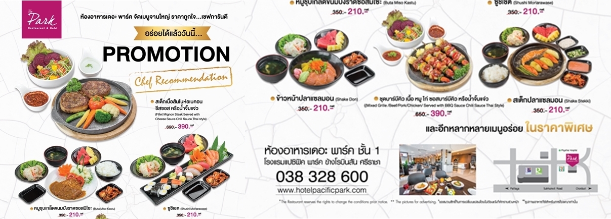 อิ่มมื้อเที่ยง ที่นี่ ห้องอาหารเดอะพาร์ค ชั้น1 โรงแรม แปซิฟิค พาร์ค ข้างโรบินสัน ศรีราชา 038-328600