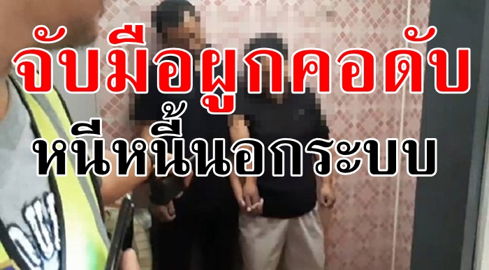 ติดหนี้รายวัน ไม่มีทางออก จับมือแน่น ผูกคอลาโลก ดับ2ศพ