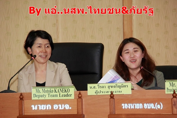 คณะทำงานขององค์กรความร่วมมือระหว่างประเทศของญี่ปุ่น (JICA) เข้าพบคณะผู้บริหารองค์การบริหารส่วนจังหวัดชลบุรี