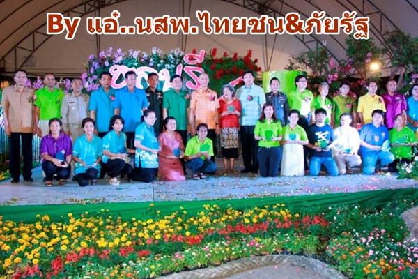 เปิดแล้วงานชลบุรีแฟร์ชาวชลบุรีร่วมอุดหนุนกิจการวิสาหกิจชุมชนอย่างคับคั่ง