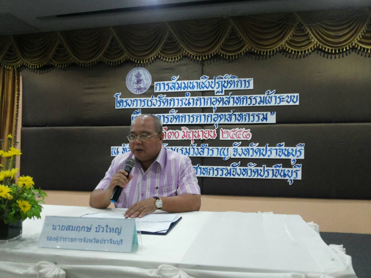 โครงการจัดการกากอุตสาหกรรมเข้าระบบ