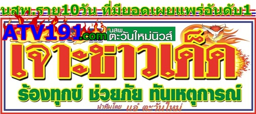 กว่าจะมา เป็น ตะวันใหม่นิวส์  