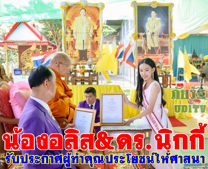 “น้องอลิส”หนูน้อยทูตวัฒนธรรม&ดร.นิกกี้ MRS.MUMผู้ทำคุณประโยชน์ให้ศาสนา