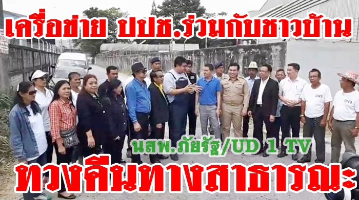 พลังประชาชนศรีราชา ทวงคืนทางสาธารณะ จากโรงงาน